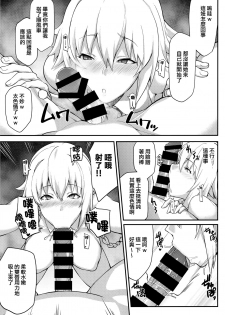 (C93) [STANKY (yozo)] Kyosei Saimin Seijo Inwai Bitch Hike (Fate/Apocrypha) [Chinese] [无毒汉化组] - page 10