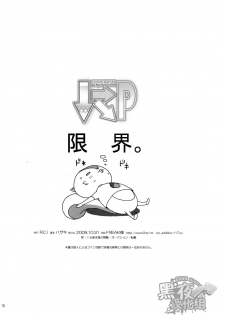 (Shota Scratch 10) [R.C.I (Hazaki)] Shita Naname Migi P (Summer Wars) [Chinese] [黑夜汉化组] - page 16