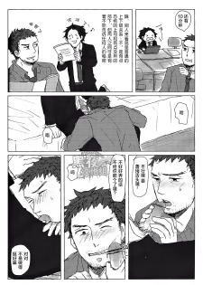 (C83) [Nekki (Nekki)] HE IS MINE (Persona 4) [Chinese] [黑夜汉化组] - page 18