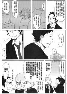 (C83) [Nekki (Nekki)] HE IS MINE (Persona 4) [Chinese] [黑夜汉化组] - page 40