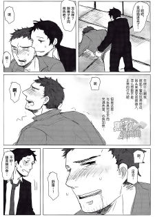 (C83) [Nekki (Nekki)] HE IS MINE (Persona 4) [Chinese] [黑夜汉化组] - page 12