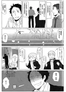 (C83) [Nekki (Nekki)] HE IS MINE (Persona 4) [Chinese] [黑夜汉化组] - page 33