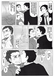 (C83) [Nekki (Nekki)] HE IS MINE (Persona 4) [Chinese] [黑夜汉化组] - page 20