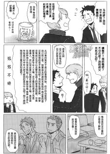 (C83) [Nekki (Nekki)] HE IS MINE (Persona 4) [Chinese] [黑夜汉化组] - page 39