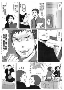 (C83) [Nekki (Nekki)] HE IS MINE (Persona 4) [Chinese] [黑夜汉化组] - page 17