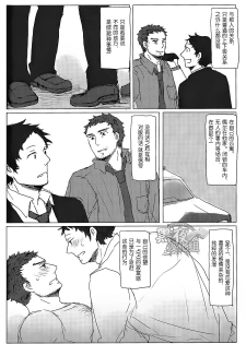 (C83) [Nekki (Nekki)] HE IS MINE (Persona 4) [Chinese] [黑夜汉化组] - page 28