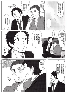 (C83) [Nekki (Nekki)] HE IS MINE (Persona 4) [Chinese] [黑夜汉化组] - page 14