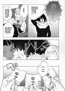 (Douyara Deban no Youda! 8) [Fuzainoyamada (Fuzai Yumoto)] Ookami ni Goyoujin (Boku no Hero Academia) [Chinese] [沒有漢化] - page 8
