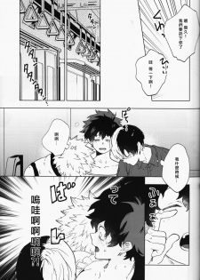 (Douyara Deban no Youda! 8) [Fuzainoyamada (Fuzai Yumoto)] Ookami ni Goyoujin (Boku no Hero Academia) [Chinese] [沒有漢化] - page 11