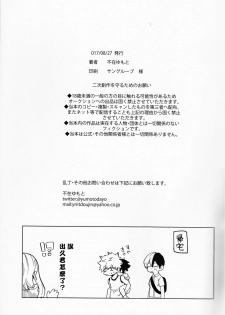 (Douyara Deban no Youda! 8) [Fuzainoyamada (Fuzai Yumoto)] Ookami ni Goyoujin (Boku no Hero Academia) [Chinese] [沒有漢化] - page 21