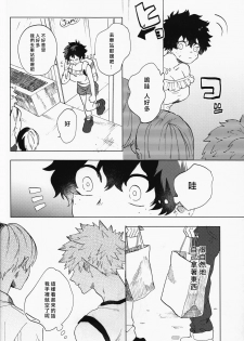 (Douyara Deban no Youda! 8) [Fuzainoyamada (Fuzai Yumoto)] Ookami ni Goyoujin (Boku no Hero Academia) [Chinese] [沒有漢化] - page 10