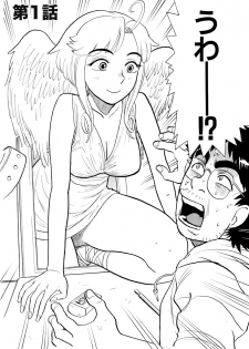 [Momoyama Jirou] ああエンジェルさま - page 5