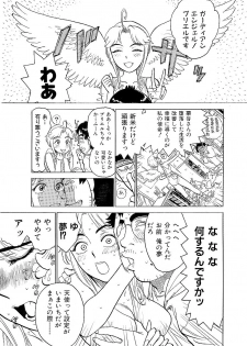 [Momoyama Jirou] ああエンジェルさま - page 7
