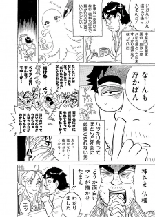 [Momoyama Jirou] ああエンジェルさま - page 4
