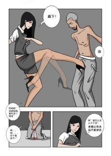 Chuchucomic No. 1 林老师 - page 6