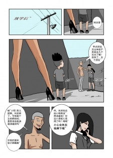 Chuchucomic No. 1 林老师 - page 5