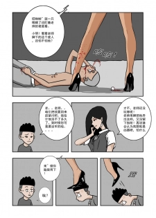 Chuchucomic No. 1 林老师 - page 9