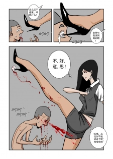 Chuchucomic No. 1 林老师 - page 8