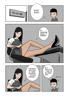 Chuchucomic No. 1 林老师 - page 1