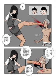 Chuchucomic No. 1 林老师 - page 7