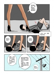 Chuchucomic No. 1 林老师 - page 12