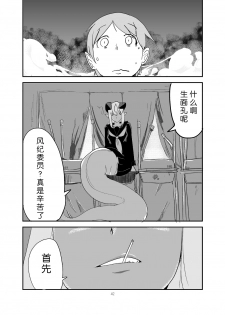 [Setouchi Pharm (Setouchi)] Monkue Nabe (Monster Girl Quest!) [Chinese] [胸垫汉化组] [Digital] - page 42