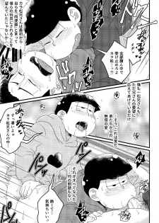 [LV43 (Shia)] Matsuno-ka jinan no saimin choukyouki (Osomatsu-san) - page 24