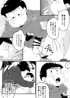 [LV43 (Shia)] Matsuno-ka jinan no saimin choukyouki (Osomatsu-san) - page 21