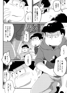 [LV43 (Shia)] Matsuno-ka jinan no saimin choukyouki (Osomatsu-san) - page 13