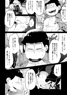 [LV43 (Shia)] Matsuno-ka jinan no saimin choukyouki (Osomatsu-san) - page 5