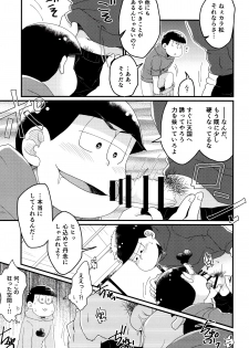 [LV43 (Shia)] Matsuno-ka jinan no saimin choukyouki (Osomatsu-san) - page 14