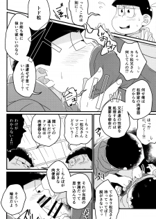 [LV43 (Shia)] Matsuno-ka jinan no saimin choukyouki (Osomatsu-san) - page 17