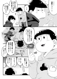 [LV43 (Shia)] Matsuno-ka jinan no saimin choukyouki (Osomatsu-san) - page 11