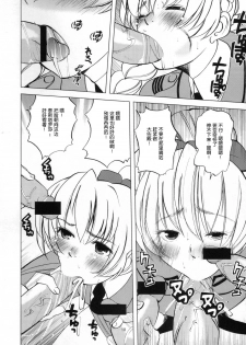 (C68) [Tougechaya (Touge Hiro)] Oshigoto Gokurousama Desu Taisa-dono (Full Metal Panic) [Chinese] [靴下汉化组] - page 10