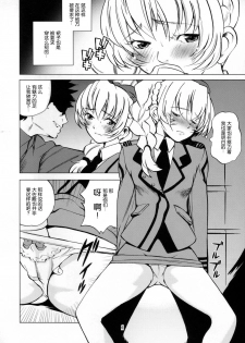 (C68) [Tougechaya (Touge Hiro)] Oshigoto Gokurousama Desu Taisa-dono (Full Metal Panic) [Chinese] [靴下汉化组] - page 6