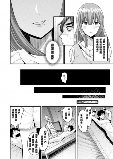 [Labui] Nyotaika Shite Yandere Kanojo ni Naru (COMIC Unreal 2017-04 Vol. 66) [Chinese] [Digital] - page 6