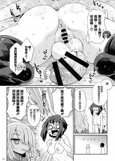 (C93) [Konnyaku Nabe (magifuro Konnyaku)] Mecha Shiko Shichau Kei Joshi [Chinese] [沒有漢化] - page 17