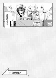 (C93) [Konnyaku Nabe (magifuro Konnyaku)] Mecha Shiko Shichau Kei Joshi [Chinese] [沒有漢化] - page 18