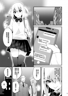 [Onsoku Ebifly (Lew)] Seikatsu Shidou Shojo Bitch na Otokonoko o Zecchou Kyousei [Chinese] [瑞树汉化组] [Digital] - page 10