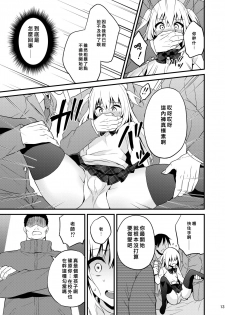 [Onsoku Ebifly (Lew)] Seikatsu Shidou Shojo Bitch na Otokonoko o Zecchou Kyousei [Chinese] [瑞树汉化组] [Digital] - page 12