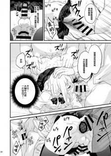 [Onsoku Ebifly (Lew)] Seikatsu Shidou Shojo Bitch na Otokonoko o Zecchou Kyousei [Chinese] [瑞树汉化组] [Digital] - page 19