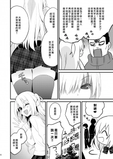 [Onsoku Ebifly (Lew)] Seikatsu Shidou Shojo Bitch na Otokonoko o Zecchou Kyousei [Chinese] [瑞树汉化组] [Digital] - page 5