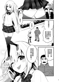 [Onsoku Ebifly (Lew)] Seikatsu Shidou Shojo Bitch na Otokonoko o Zecchou Kyousei [Chinese] [瑞树汉化组] [Digital] - page 4