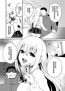 [Onsoku Ebifly (Lew)] Seikatsu Shidou Shojo Bitch na Otokonoko o Zecchou Kyousei [Chinese] [瑞树汉化组] [Digital] - page 9