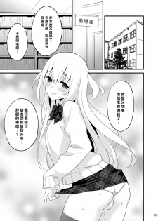 [Onsoku Ebifly (Lew)] Seikatsu Shidou Shojo Bitch na Otokonoko o Zecchou Kyousei [Chinese] [瑞树汉化组] [Digital] - page 24