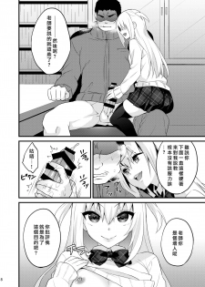 [Onsoku Ebifly (Lew)] Seikatsu Shidou Shojo Bitch na Otokonoko o Zecchou Kyousei [Chinese] [瑞树汉化组] [Digital] - page 7