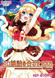 スロ娘詰め合わせ EX6 - page 1