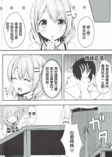 (C90) [Mono Letter (Karutamo)] Kokoa Onee-chan wa Choroi (Gochuumon wa Usagi desu ka?) [Chinese] [春日野白x故郷の温もり漢化] - page 6