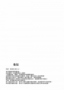 (C90) [Mono Letter (Karutamo)] Kokoa Onee-chan wa Choroi (Gochuumon wa Usagi desu ka?) [Chinese] [春日野白x故郷の温もり漢化] - page 25