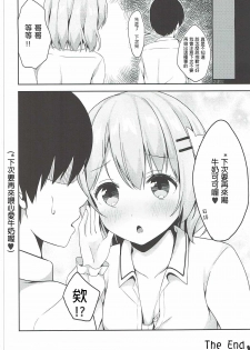 (C90) [Mono Letter (Karutamo)] Kokoa Onee-chan wa Choroi (Gochuumon wa Usagi desu ka?) [Chinese] [春日野白x故郷の温もり漢化] - page 24